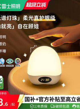 雷士照明全光谱护眼小夜灯卧室睡眠婴儿专用喂奶儿童床头拍拍台灯