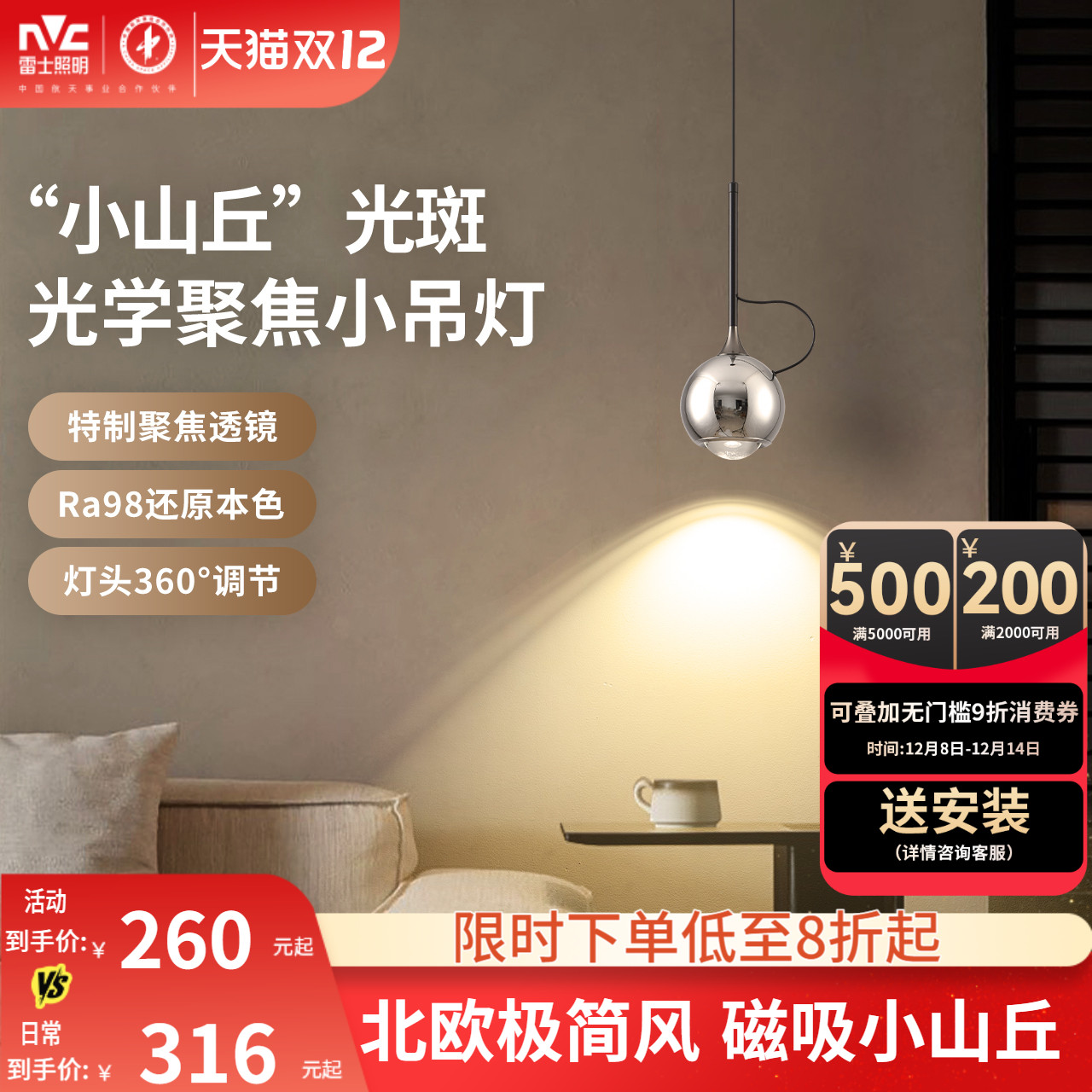 雷士照明铁铝北欧后现代吧台卧室