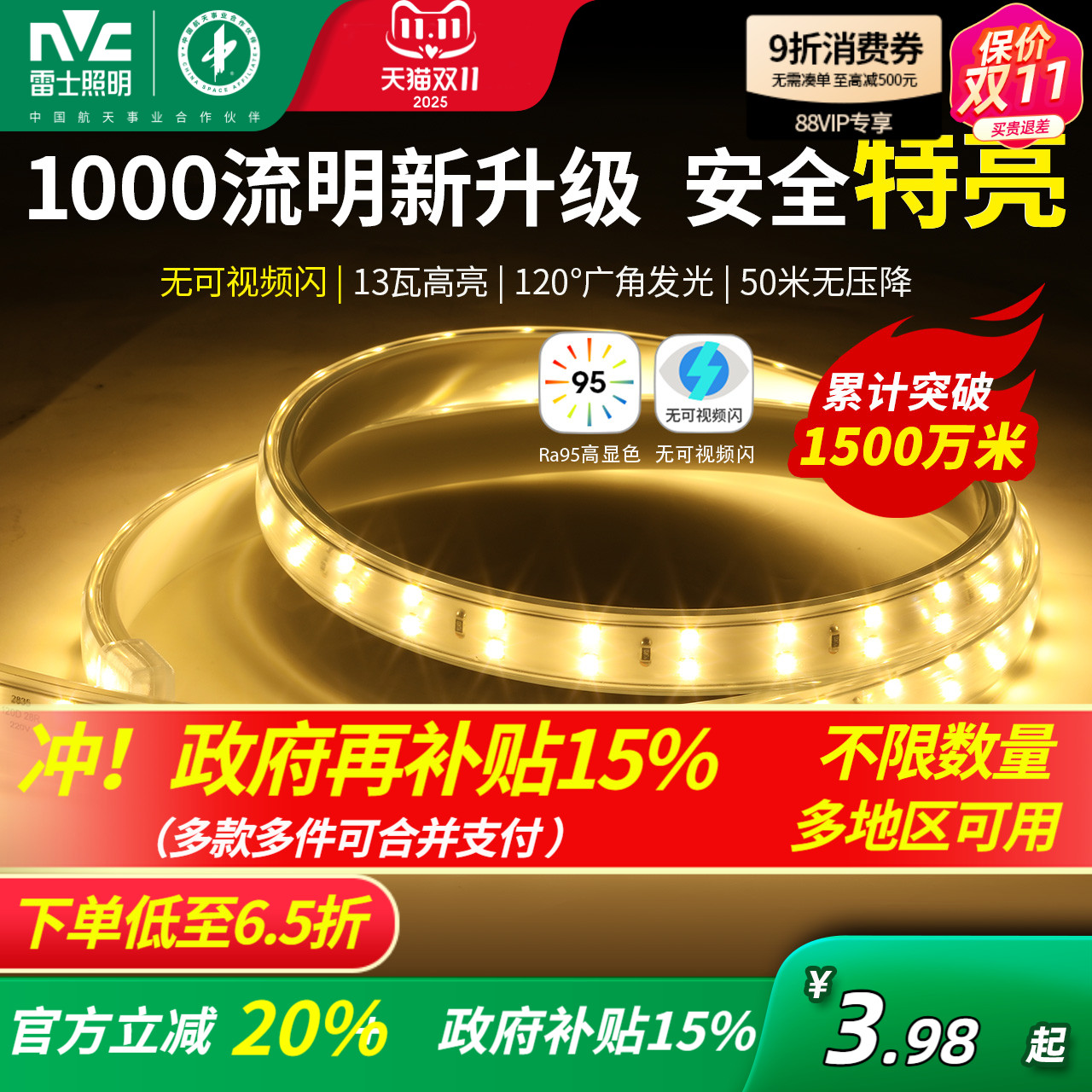 雷士照明led灯带三色七彩客厅