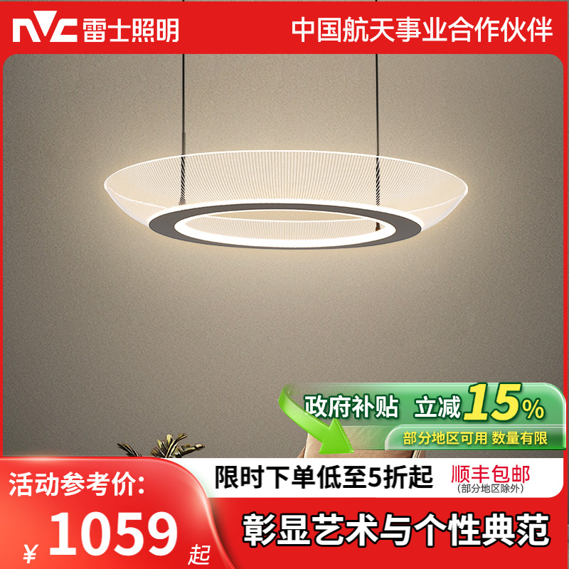 雷士照明新款餐厅吊灯北欧现代轻奢艺术网红客厅卧室全光谱圆形灯