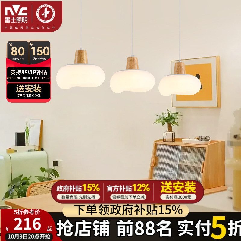 雷士照明奶油风全光谱护眼餐厅吊灯吧台卧室书房原木风灯具