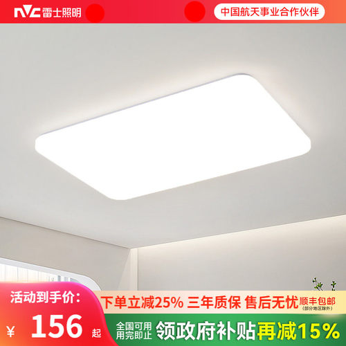 雷士照明现代简约极简吸顶灯