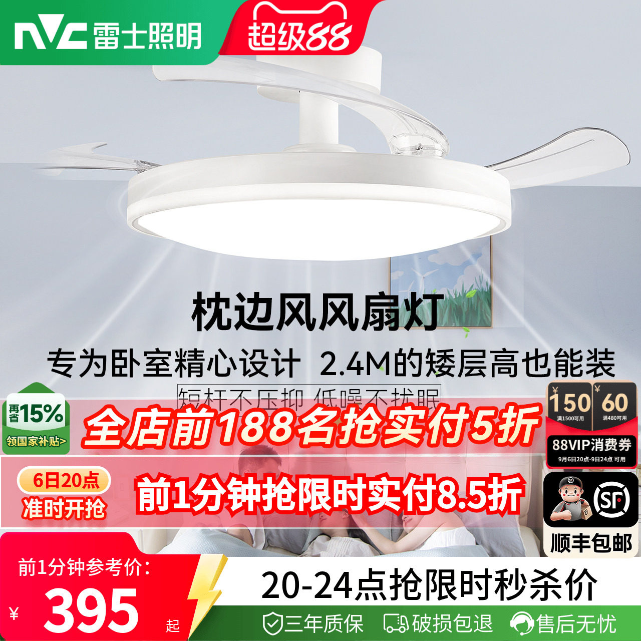雷士照明枕边风卧室风扇灯吸顶灯图片