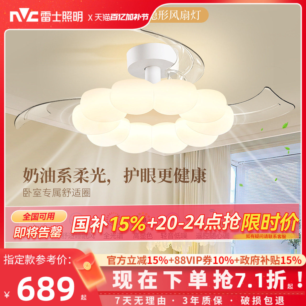 雷士照明2026新款餐厅现代简约奶油风客厅吊灯卧室灯具隐形风扇灯