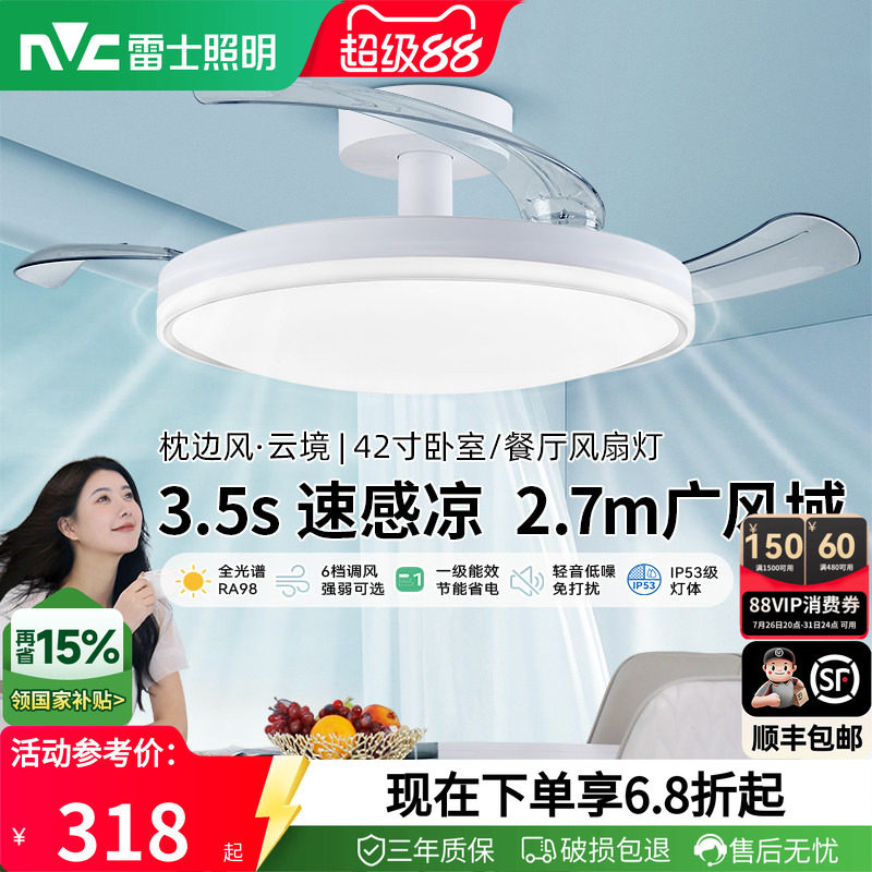 雷士照明风扇灯客厅餐厅卧室灯吊扇灯家用吊灯简约电扇枕边风灯具