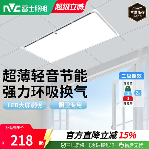 雷士嵌入式照明换气一体换气扇