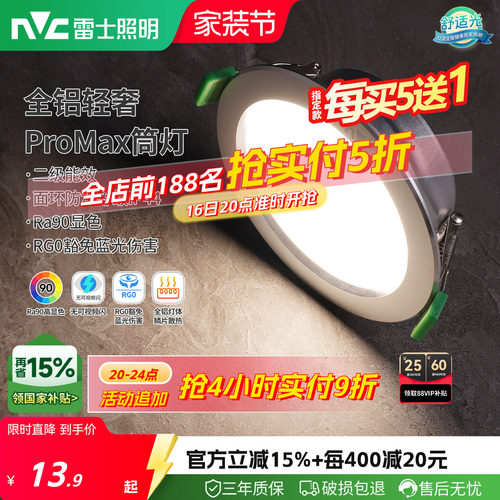雷士照明吊顶天花灯筒灯筒灯