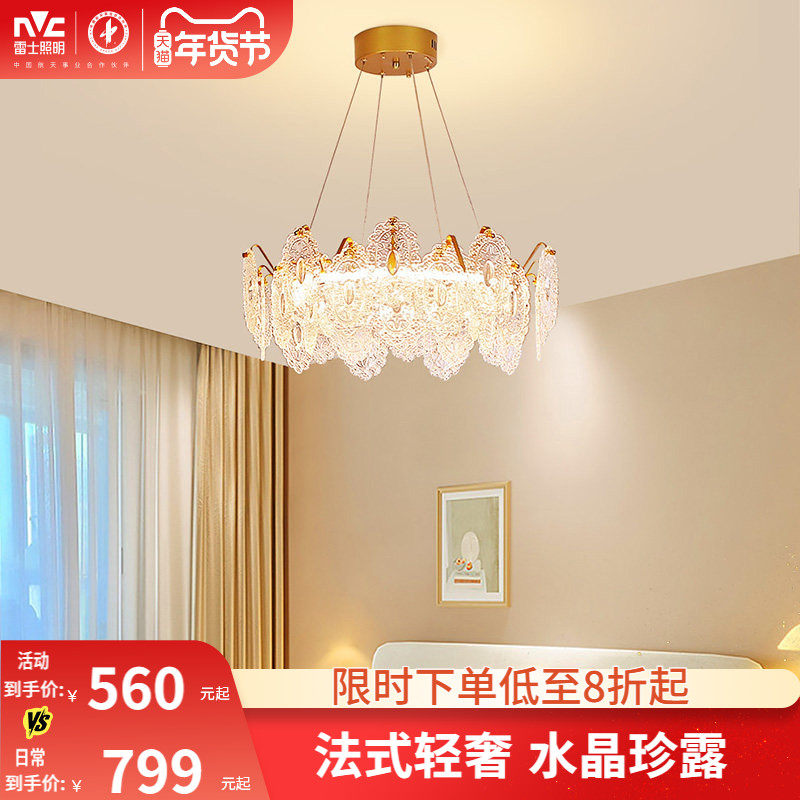 雷士照明轻奢客厅主吊灯玻璃网红餐厅公主房卧室法式奶油风,家装灯饰光源,卧室/书房吊灯,淘宝优惠券,粉丝福利购,淘宝优惠卷