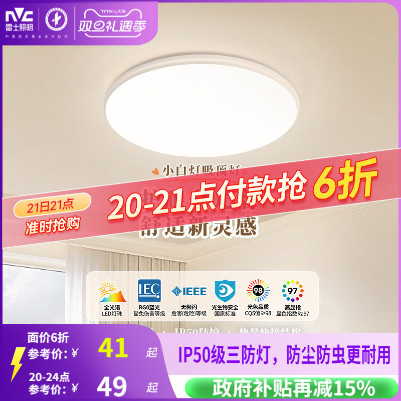 雷士照明小白灯全光谱护眼吸顶灯客厅卧室灯阳台灯2025新款全屋灯