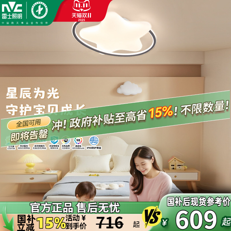雷士照明儿童房灯主卧室灯全光谱吸顶灯男孩女孩房间灯具护眼吸顶