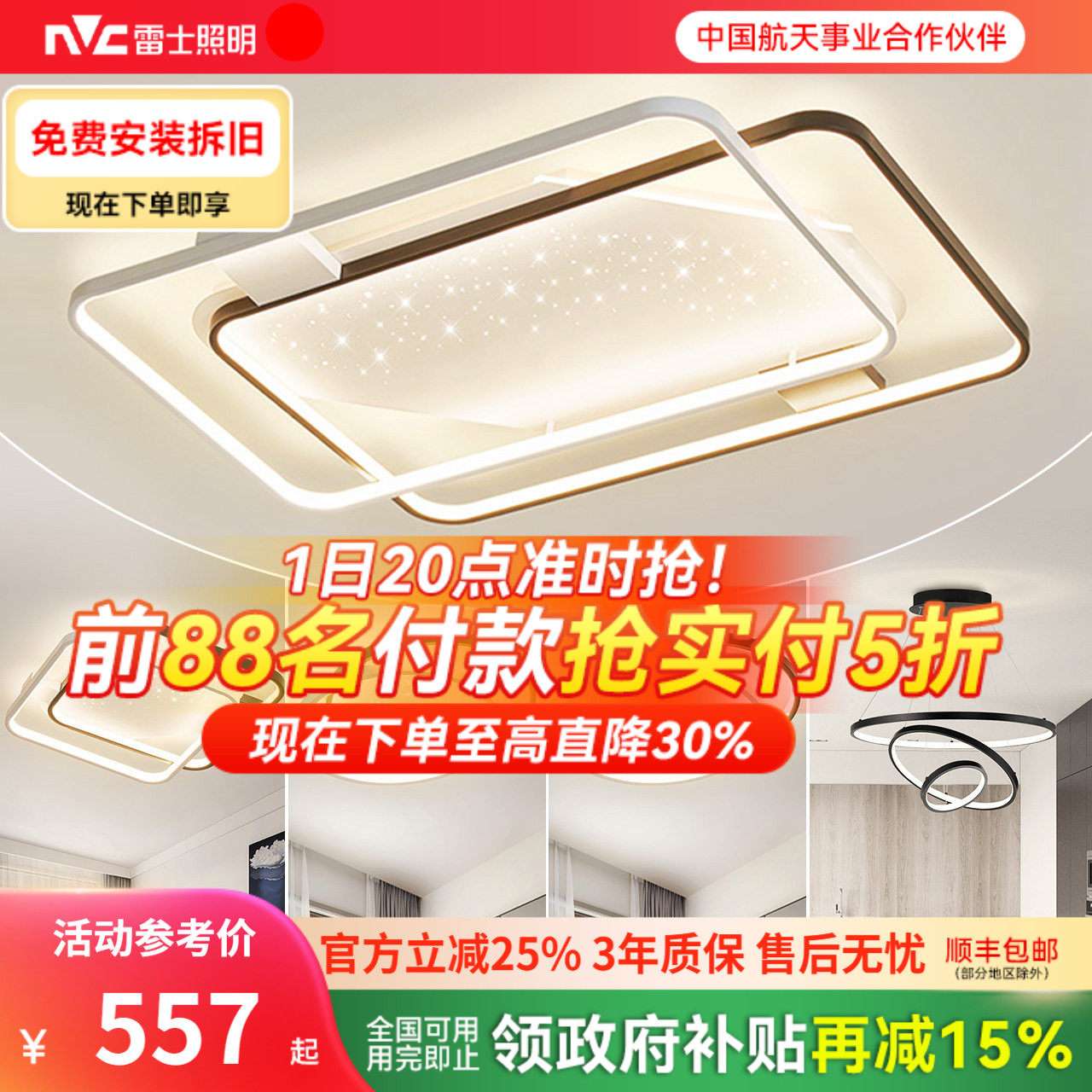 雷士照明星光灯氛围客厅灯智能吸顶灯现代简约灯具全屋套餐组合