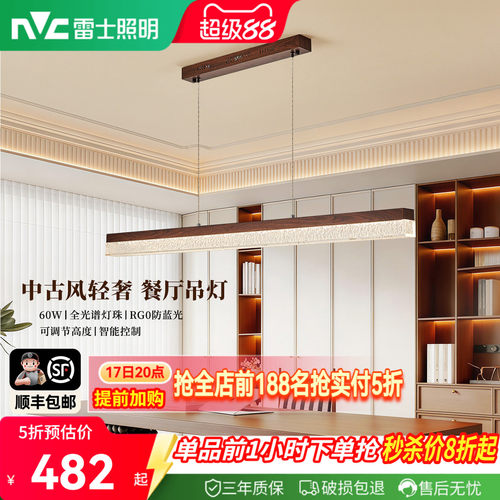 雷士照明全光谱中古风餐厅吊灯