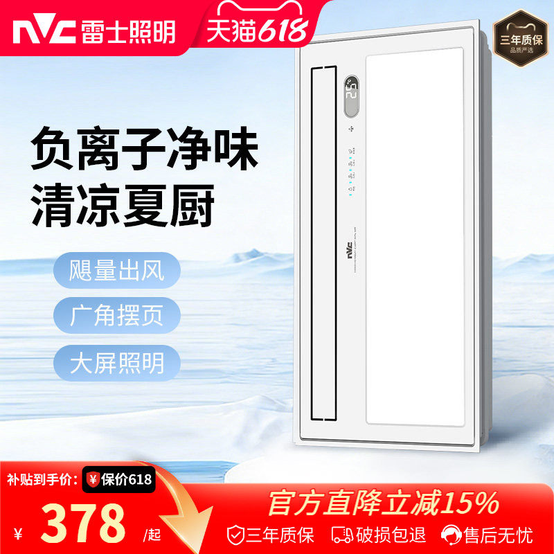 雷士照明厨房嵌入式卫生间凉霸集成吊顶冷风机冷霸风霸厨霸