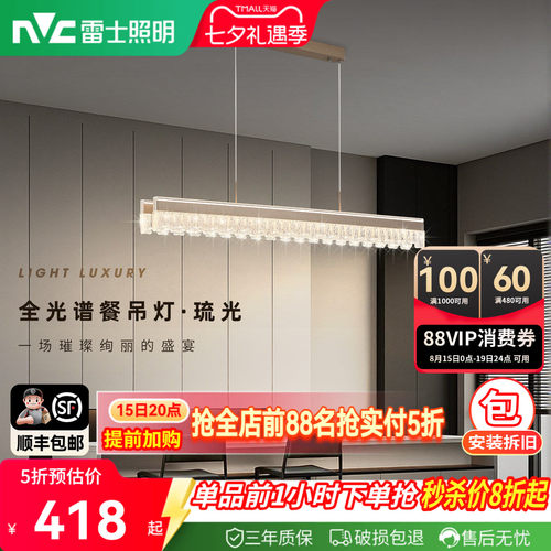 雷士照明全光谱轻奢餐厅吊灯