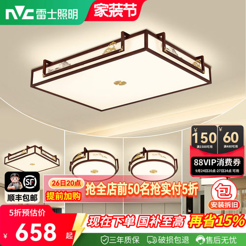 雷士照明新中式led吸顶灯简约大气中国风客厅灯家用卧室灯具灯饰 - 封面