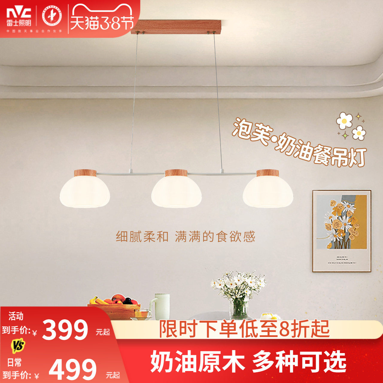 雷士照明餐厅灯简约现代原木奶油风吊灯卧室书房极简灯饰中山灯具