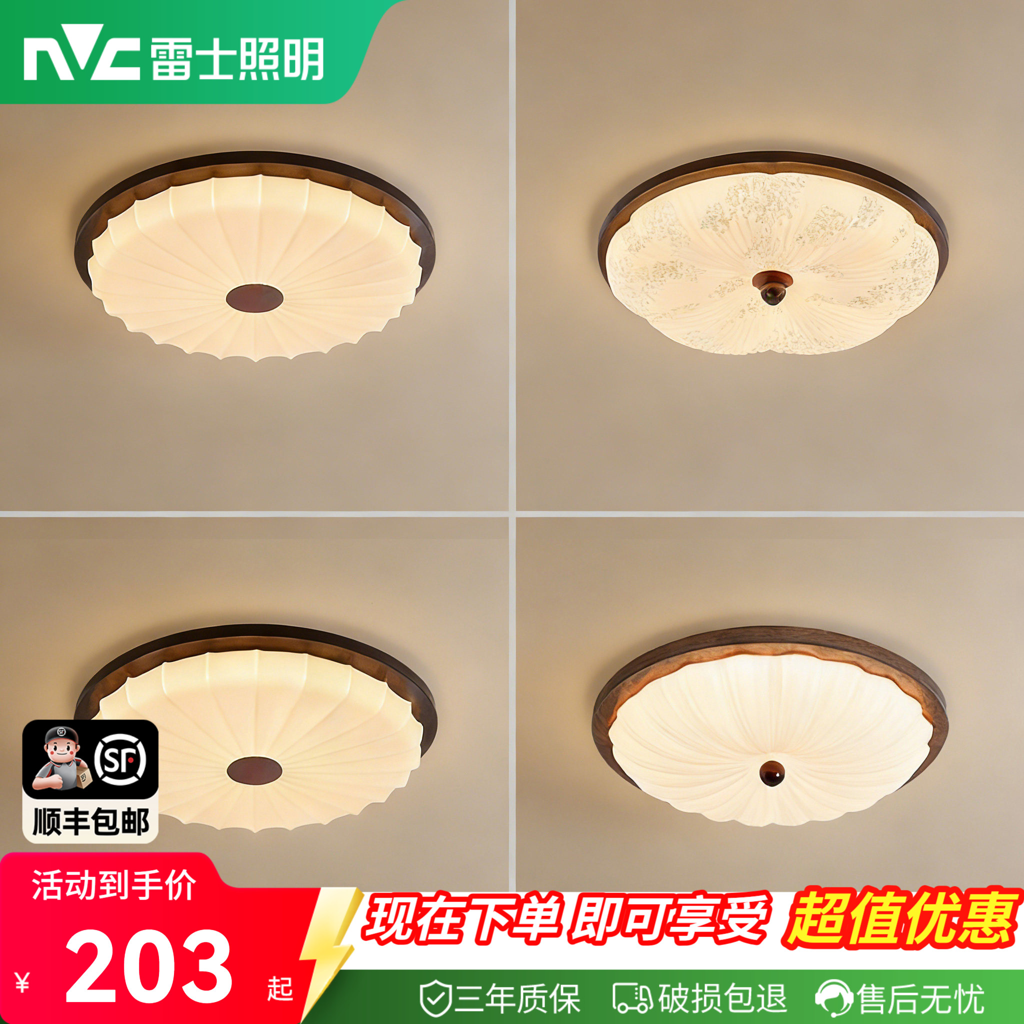 雷士照明胡桃木纹中古风吸顶灯图片