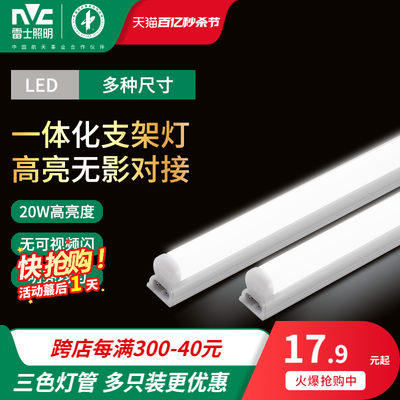 雷士照明led灯管T5一体化三色