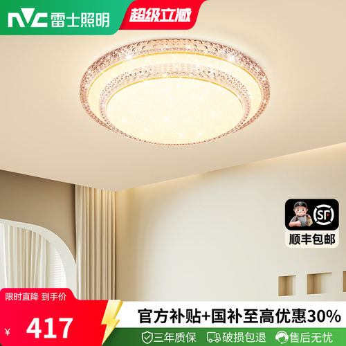 吸顶灯nvc雷士照明led简约现代