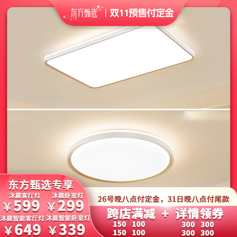 【双十一好物狂欢节】雷士照明沐晨全光谱吸顶灯客厅灯卧室灯套餐高性价比高么？