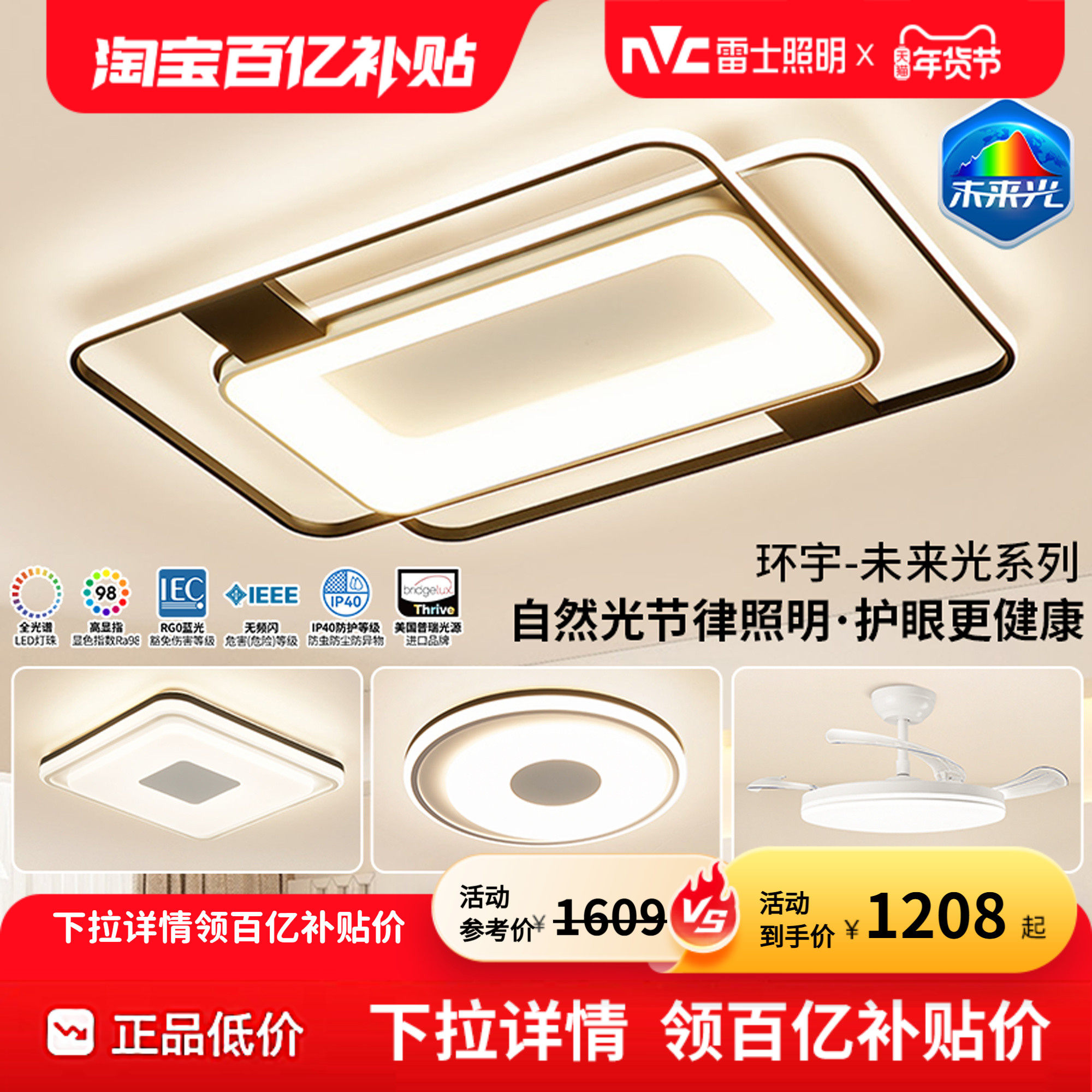 雷士照明吸顶灯客厅主灯2026新款全屋灯具全光谱护眼环宇未来光