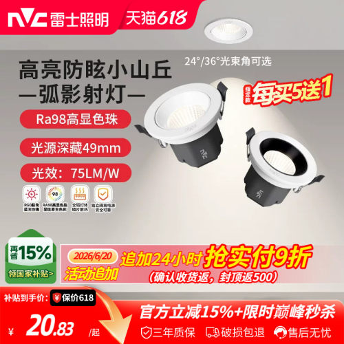 雷士照明RA98防眩射灯