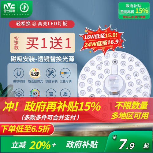 雷士照明吸顶灯led光源灯芯灯盘