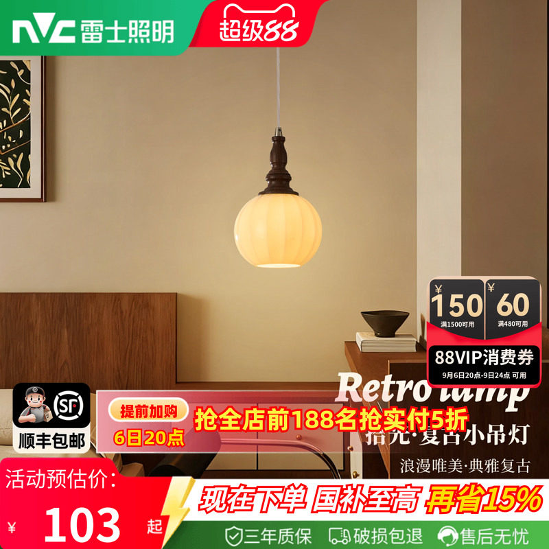 雷士照明中古风卧室床头小吊灯图片