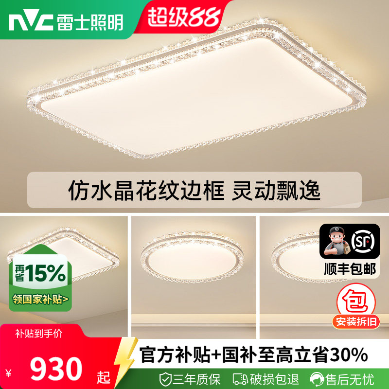 雷士照明吸顶灯新款全屋灯具简约现代仿水晶轻奢高级感客厅灯悦岚