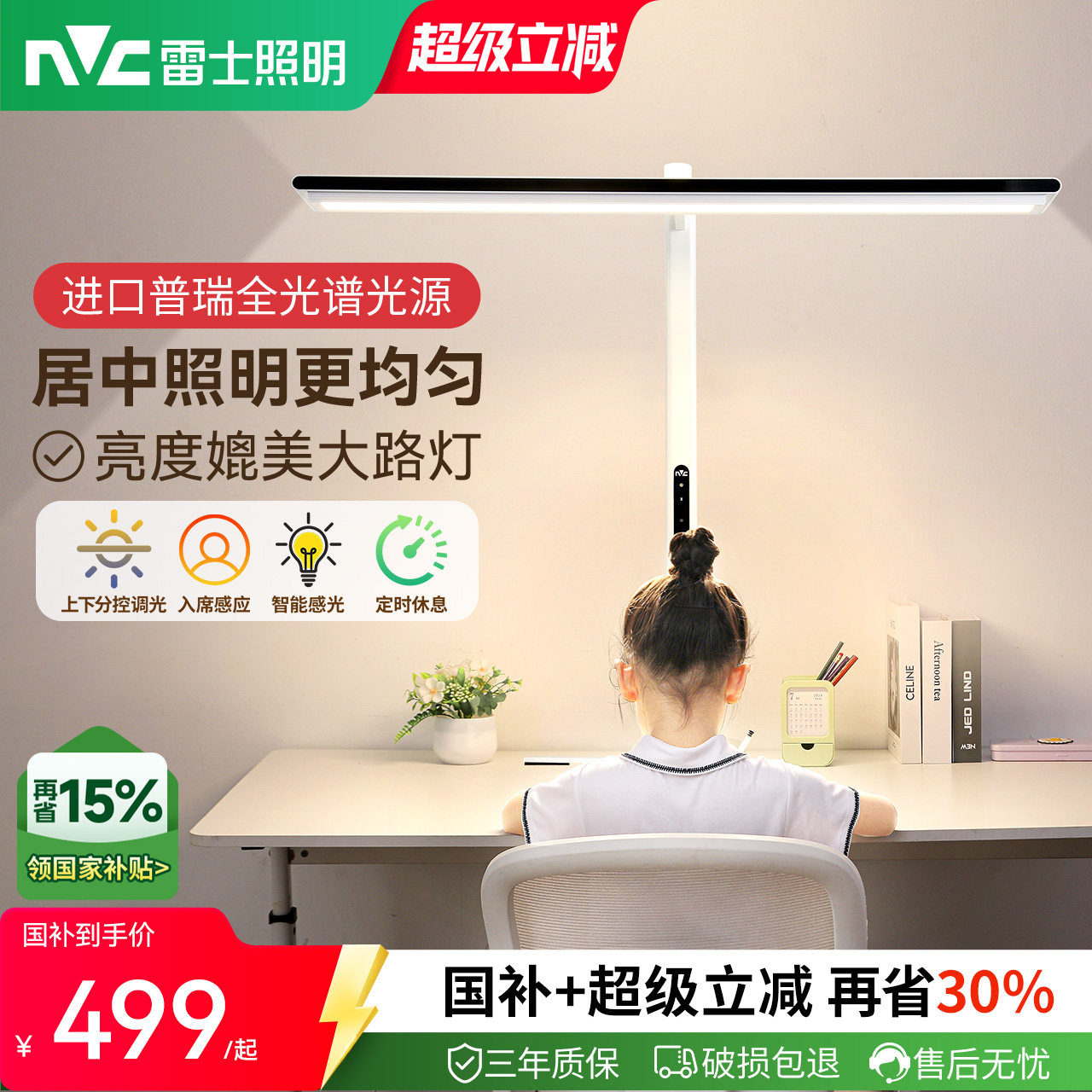 雷士照明未来光V5 pro台式桌面大路灯学生学习专业阅读护眼台灯