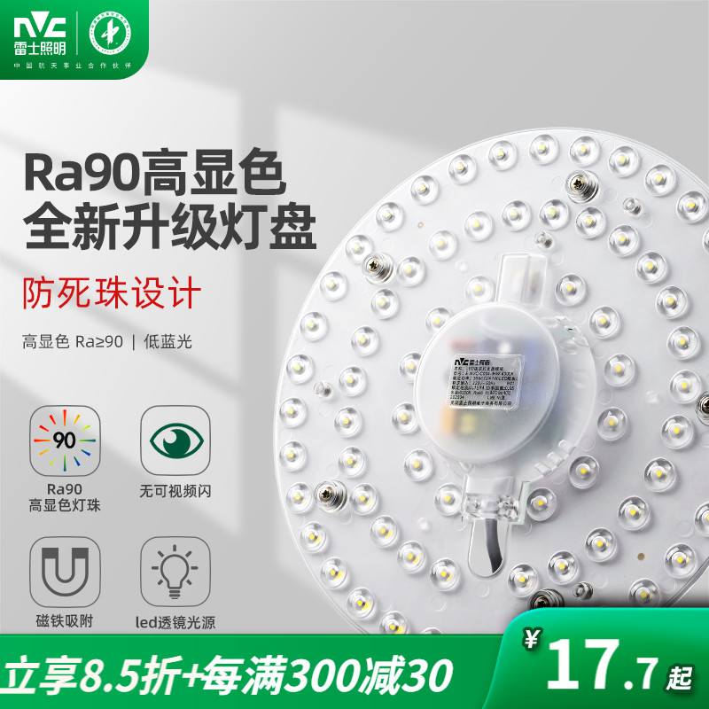 雷士照明led吸顶灯芯灯板改装光源模组圆形节能灯珠灯泡家用灯盘