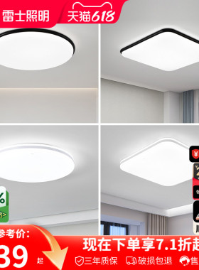 雷士照明led灯吸顶灯大客厅灯创意卧室灯圆形房间灯现代简约灯具