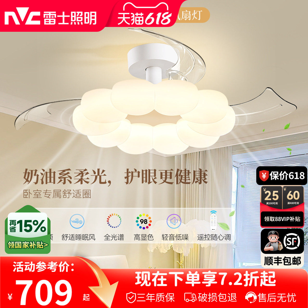 雷士照明2026新款餐厅现代简约奶油风客厅吊灯卧室灯具隐形风扇灯
