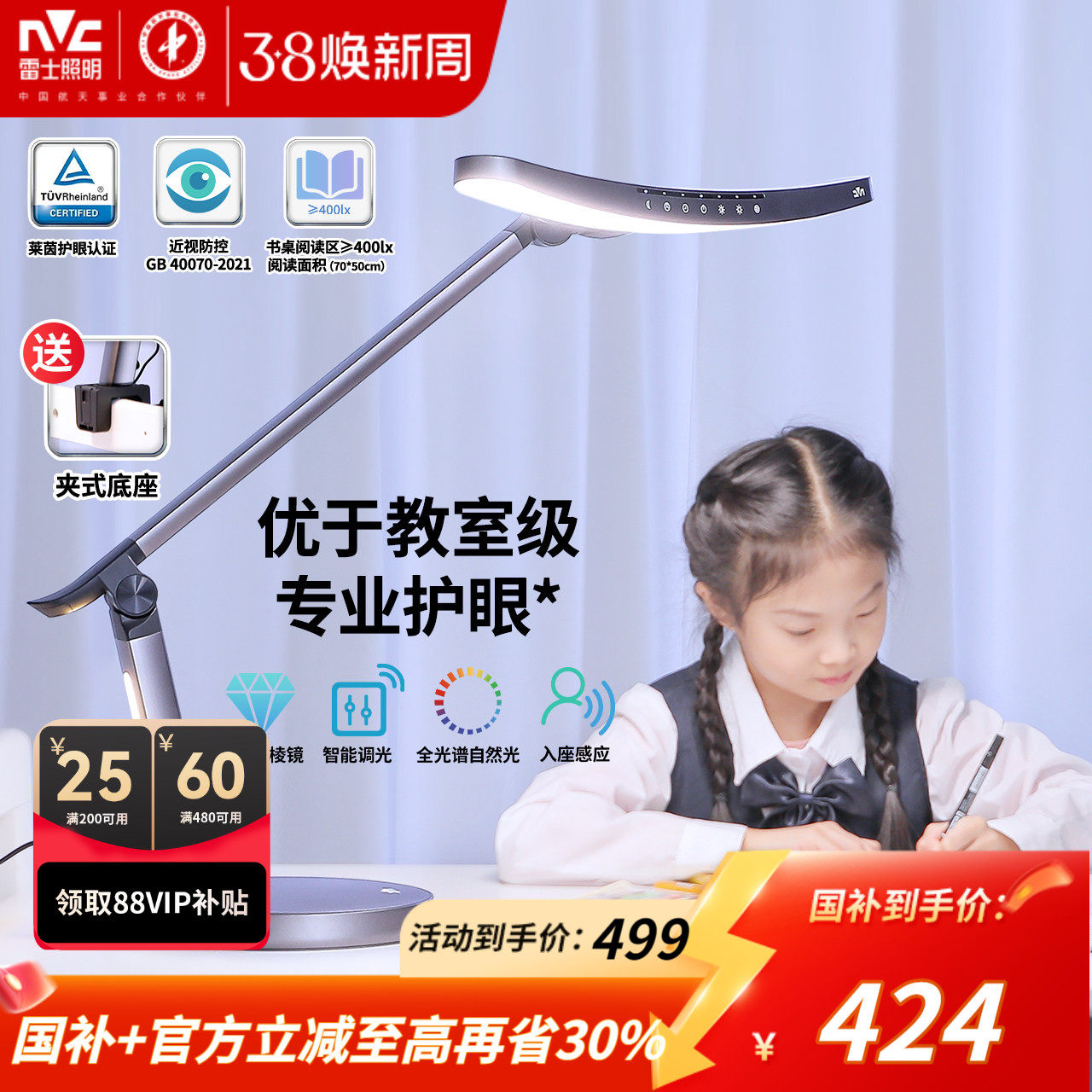 雷士照明明翼国aa级护眼台灯学习儿童护眼灯近视防控认证阅读台灯