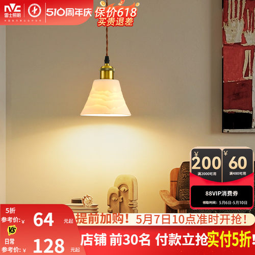 雷士照明铁陶瓷中古风吊灯