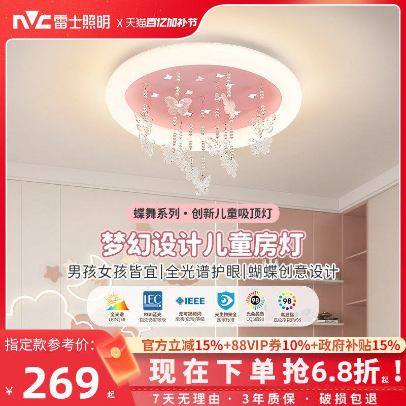 雷士照明儿童房灯主卧室灯全光谱吸顶灯男孩女孩房间蝴蝶创意灯具
