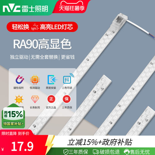 雷士照明led灯条灯芯吸顶灯改造灯板灯盘超亮节能透镜替换模组 - 封面