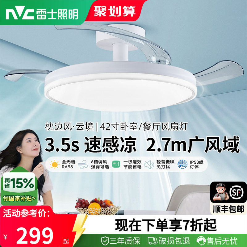 雷士隐形风扇灯餐厅卧室吊扇灯具图片