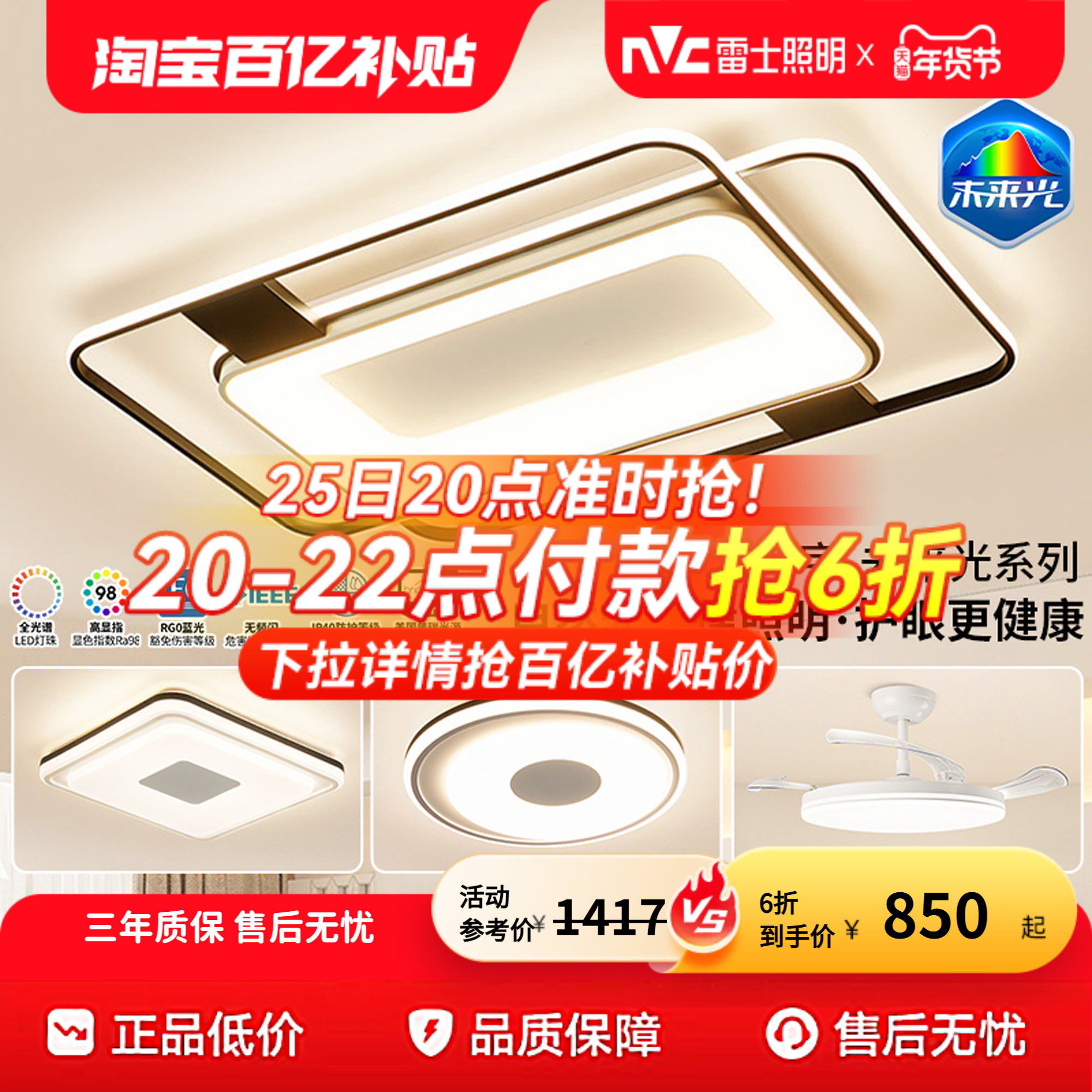 雷士照明吸顶灯客厅主灯2026新款全屋灯具全光谱护眼环宇未来光,家装灯饰光源,客厅吸顶灯,淘宝优惠券,粉丝福利购,淘宝优惠卷