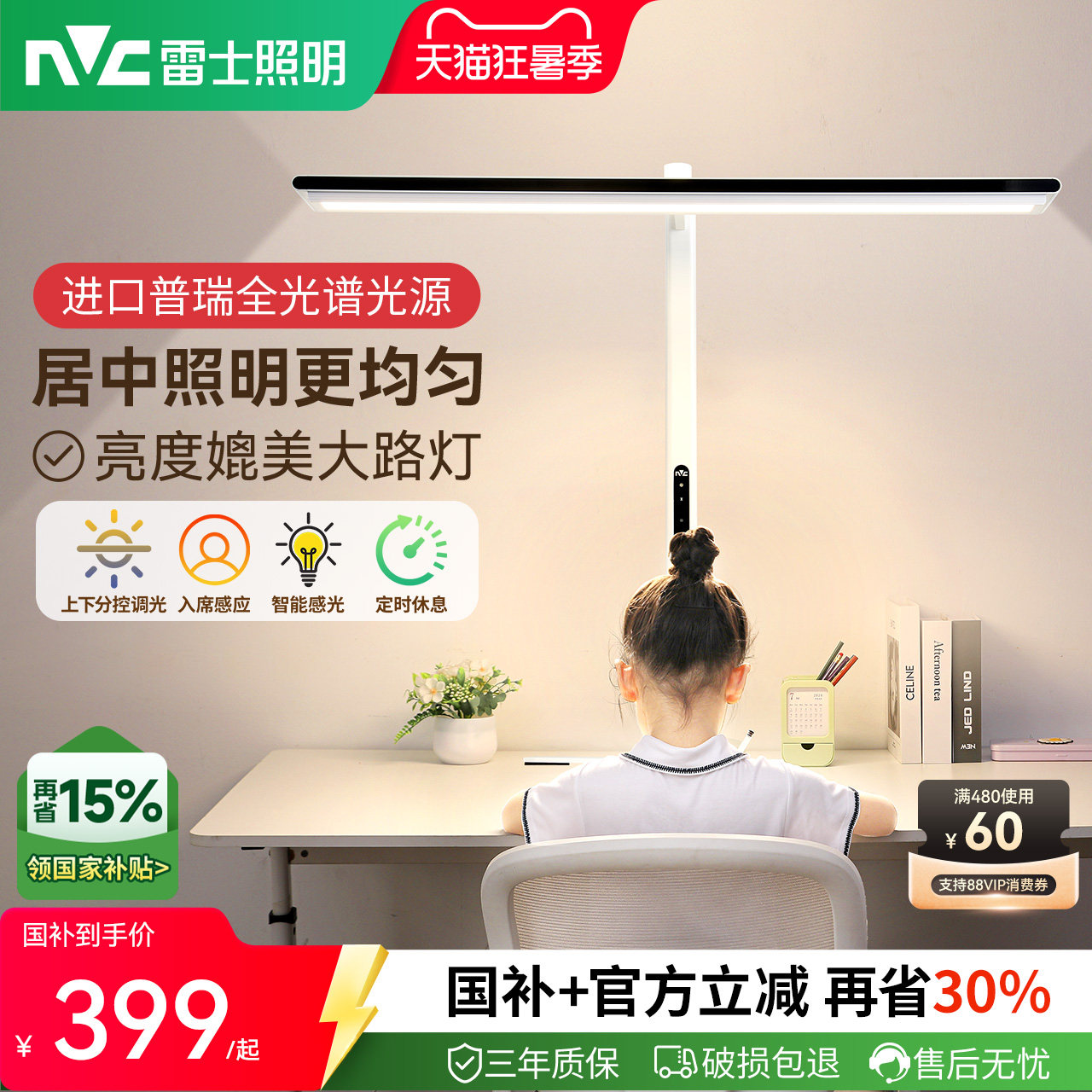 雷士照明V5 pro台式桌面大路灯学生学习专用专业阅读护眼台灯