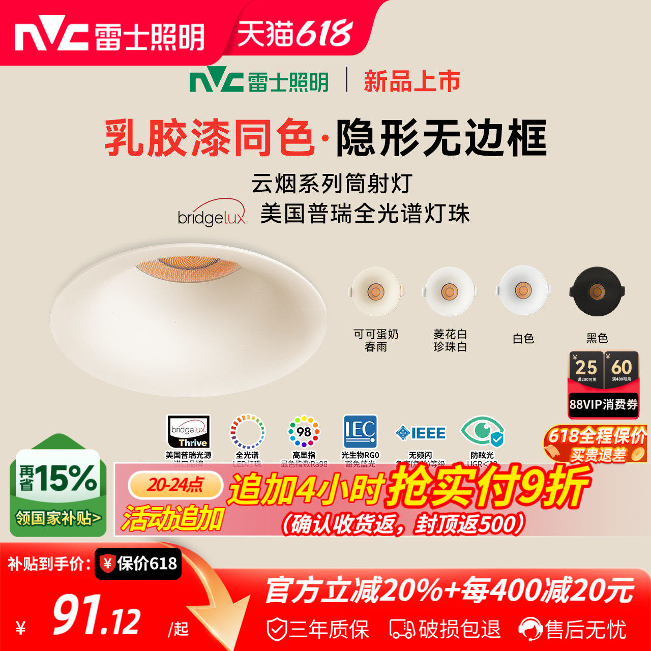 雷士照明嵌入式无边框筒灯小山丘射灯乳胶漆全光谱防眩奶油中古风