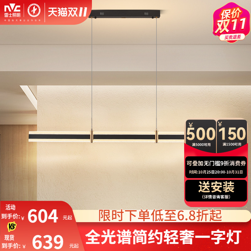 雷士照明铁现代简约餐厅吊灯