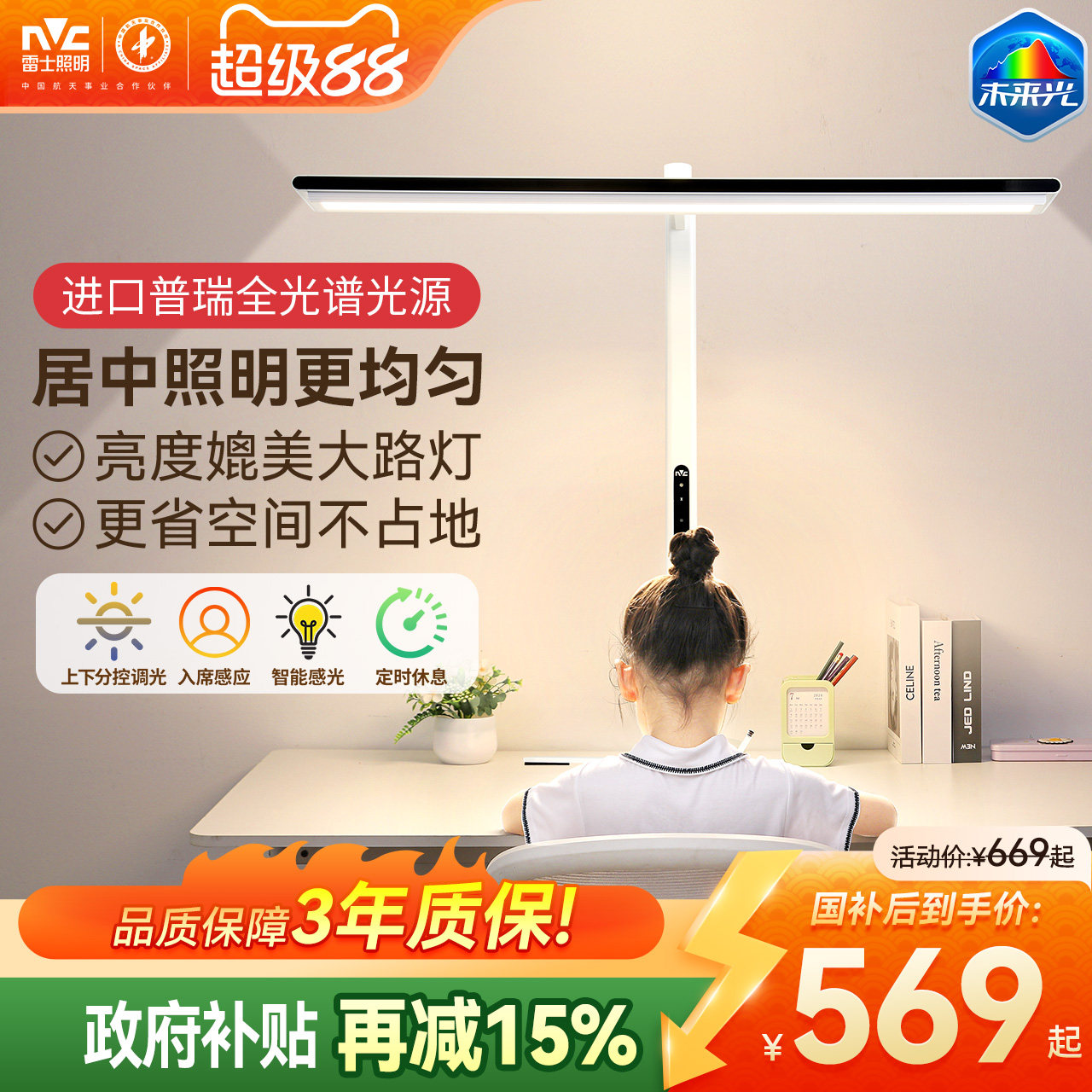 雷士照明未来光V5 pro台式桌面大路灯学生学习专用儿童护眼台灯