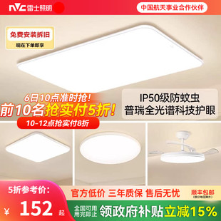 全屋灯具 雷士照明小白灯全光谱护眼吸顶灯客厅主灯卧室灯2026新款