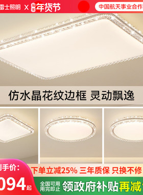 雷士照明吸顶灯新款全屋灯具简约现代仿水晶轻奢高级感客厅灯悦岚