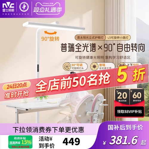 雷士照明蝉联榜首-旋转小路灯