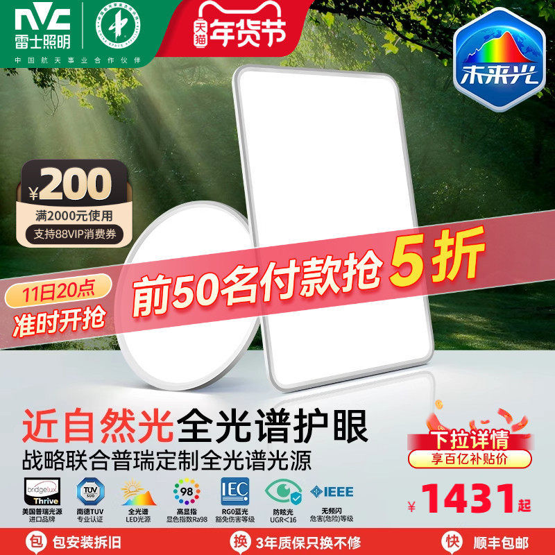 雷士照明未来光Nature护眼吸顶灯超薄贴顶简约客厅卧室灯具侧发光