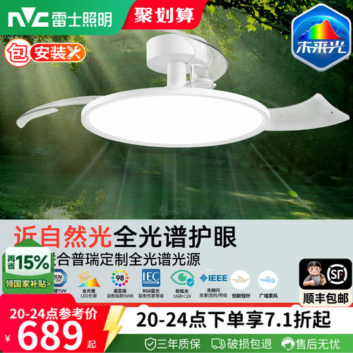 未来光风扇灯雷士照明超薄