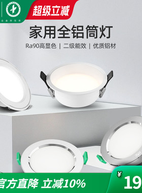 雷士照明led筒灯桶灯超薄孔灯客厅家用嵌入式洞灯吊顶天花灯射灯