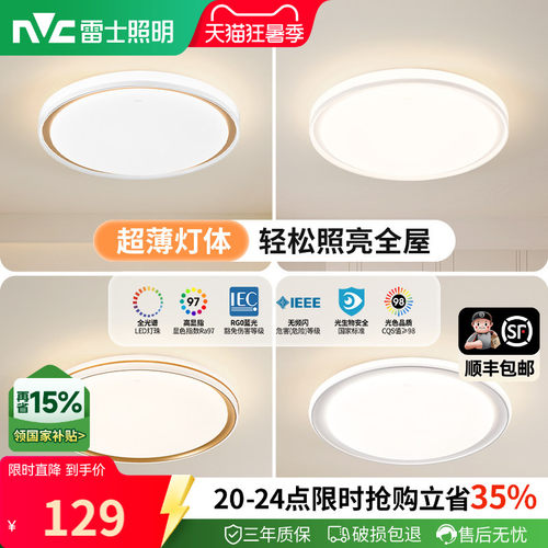 nvc雷士照明卧室led简约吸顶灯